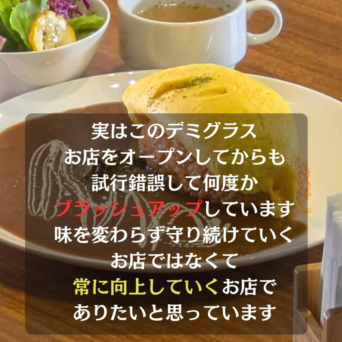 今まで紹介してなかったデミグラスオムライス