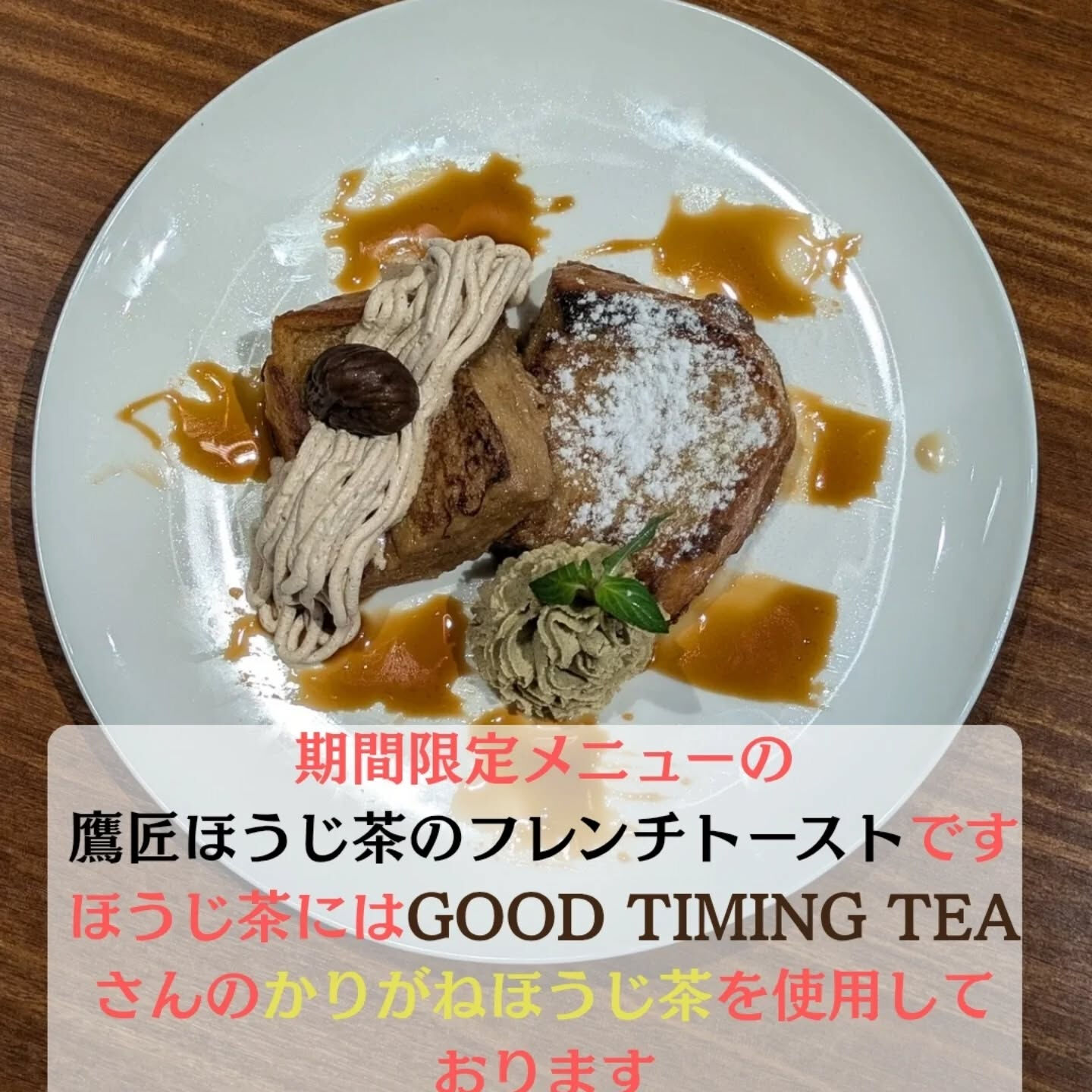今回期間限定で初めてのスイーツを始めてみました