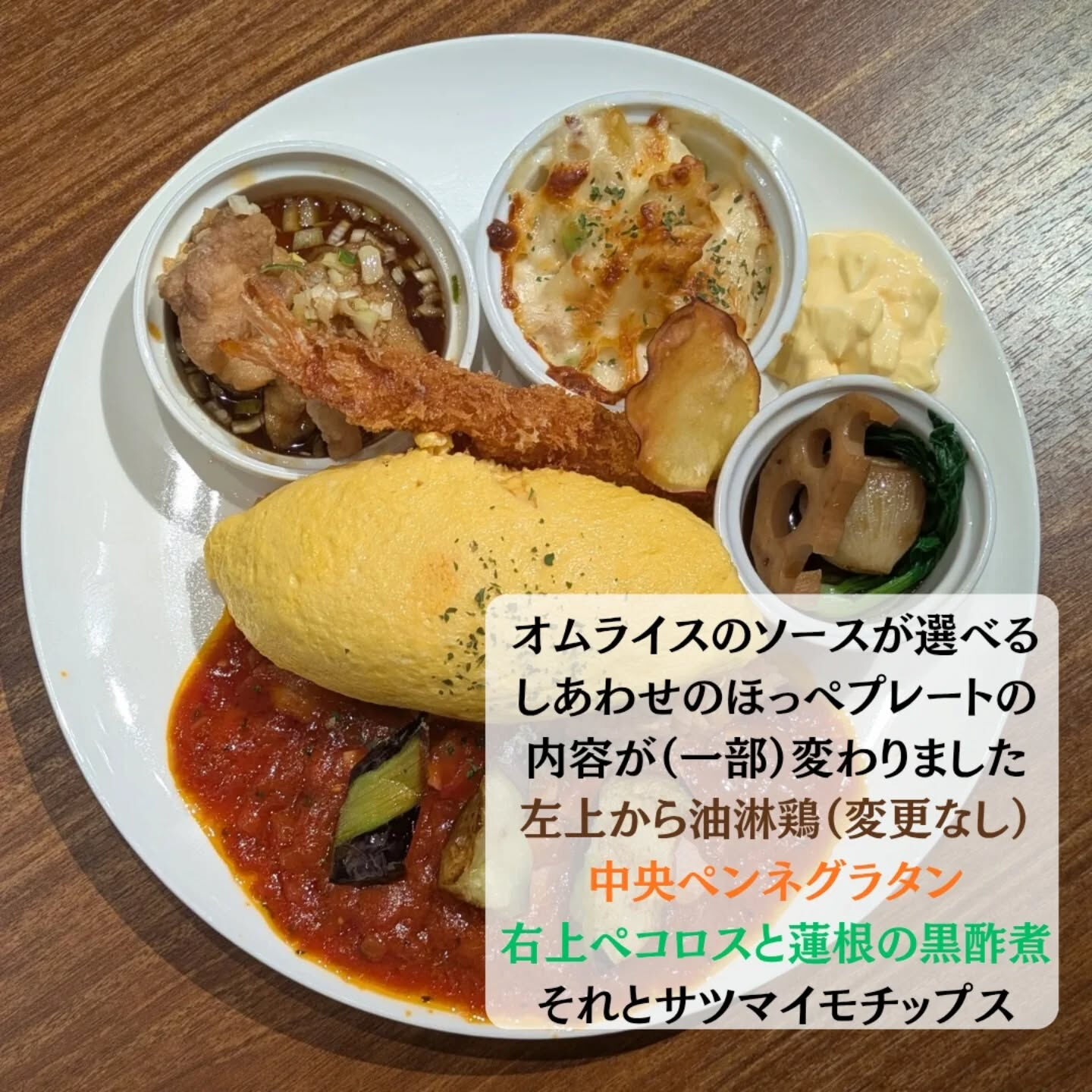 好評のしあわせのほっぺプレートが少し変わりました!