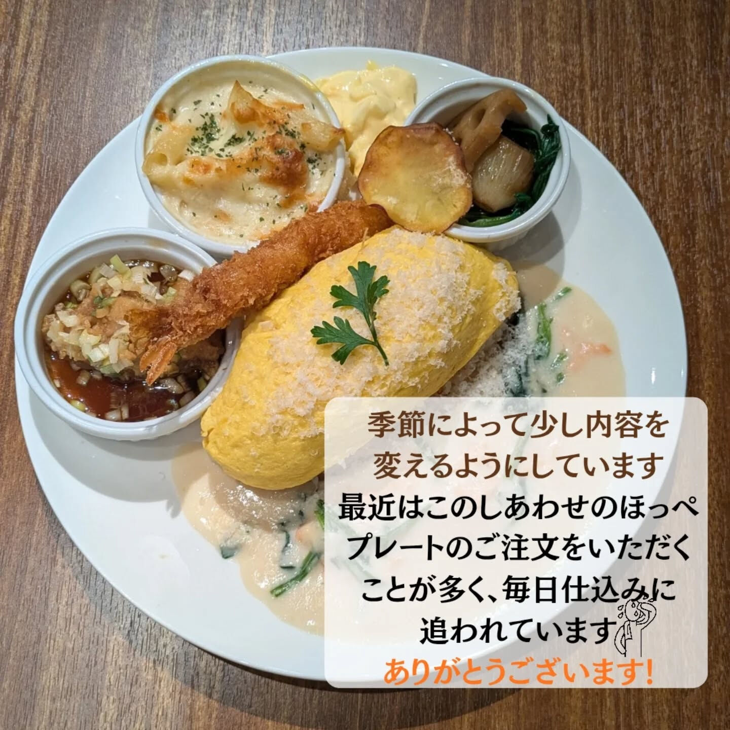 好評のしあわせのほっぺプレートが少し変わりました!