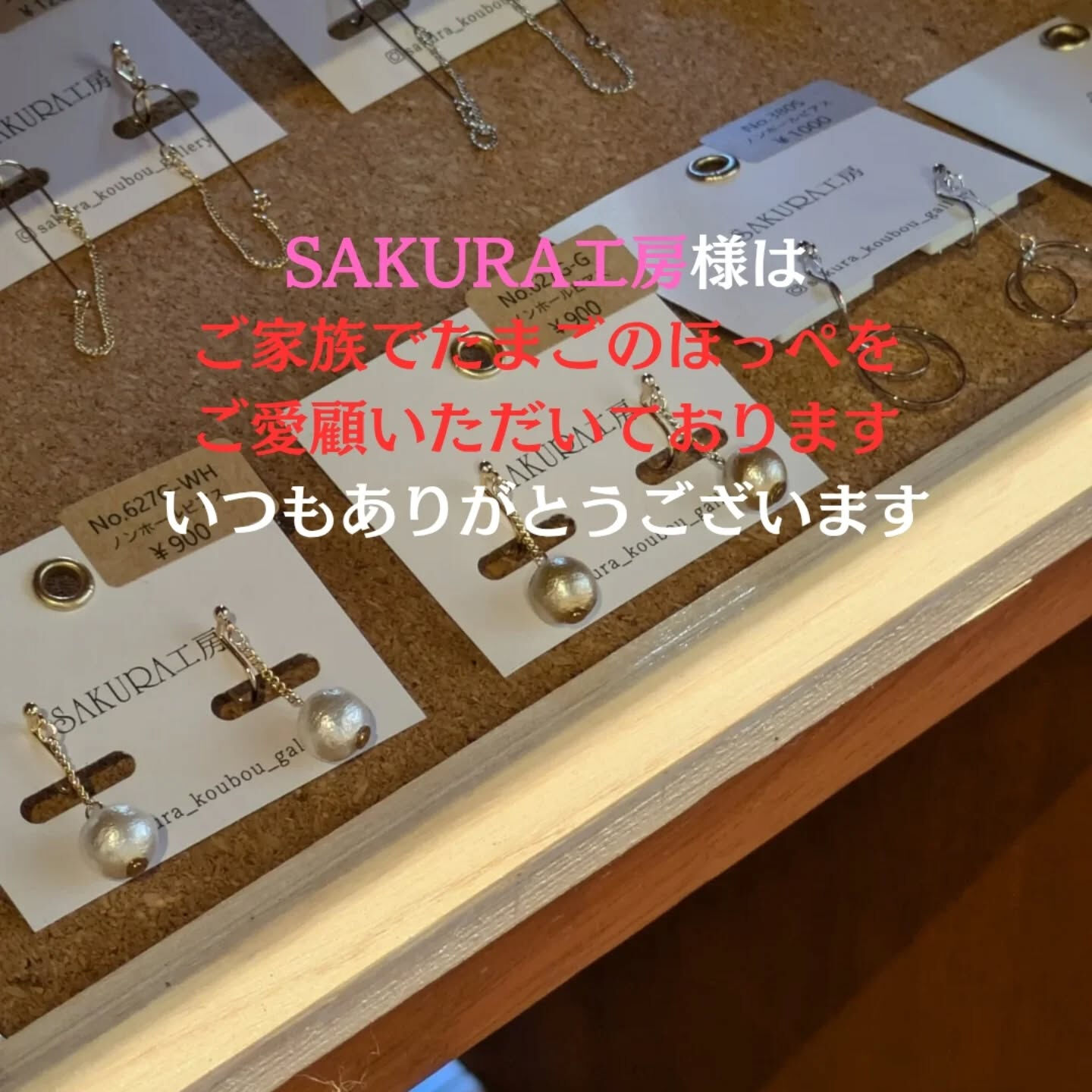 店頭で10月〜SAKURA工房様のピアス、イヤリングを販売さ
