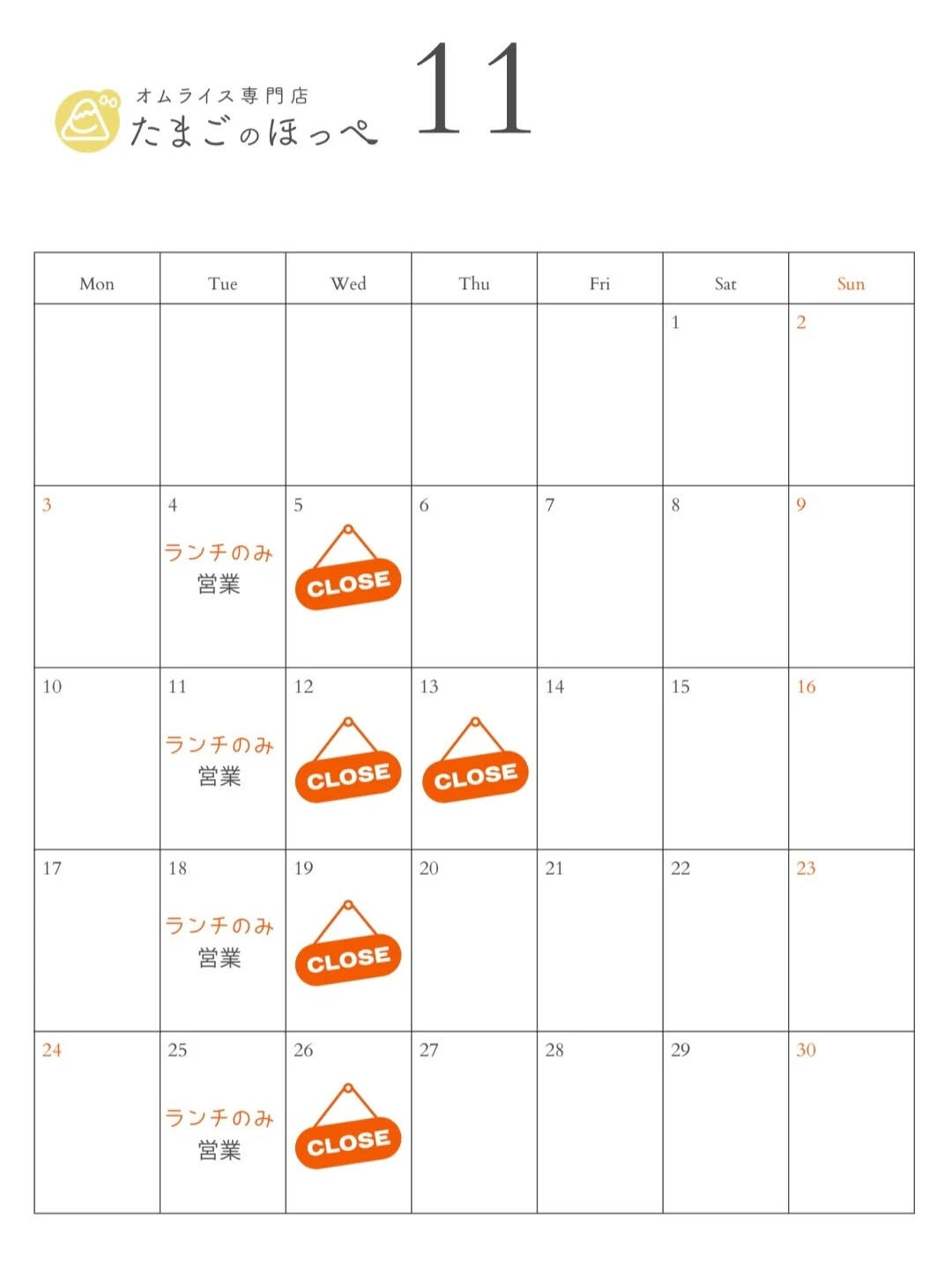 2025年11月のたまごのほっぺの営業日及び定休日のお知らせ