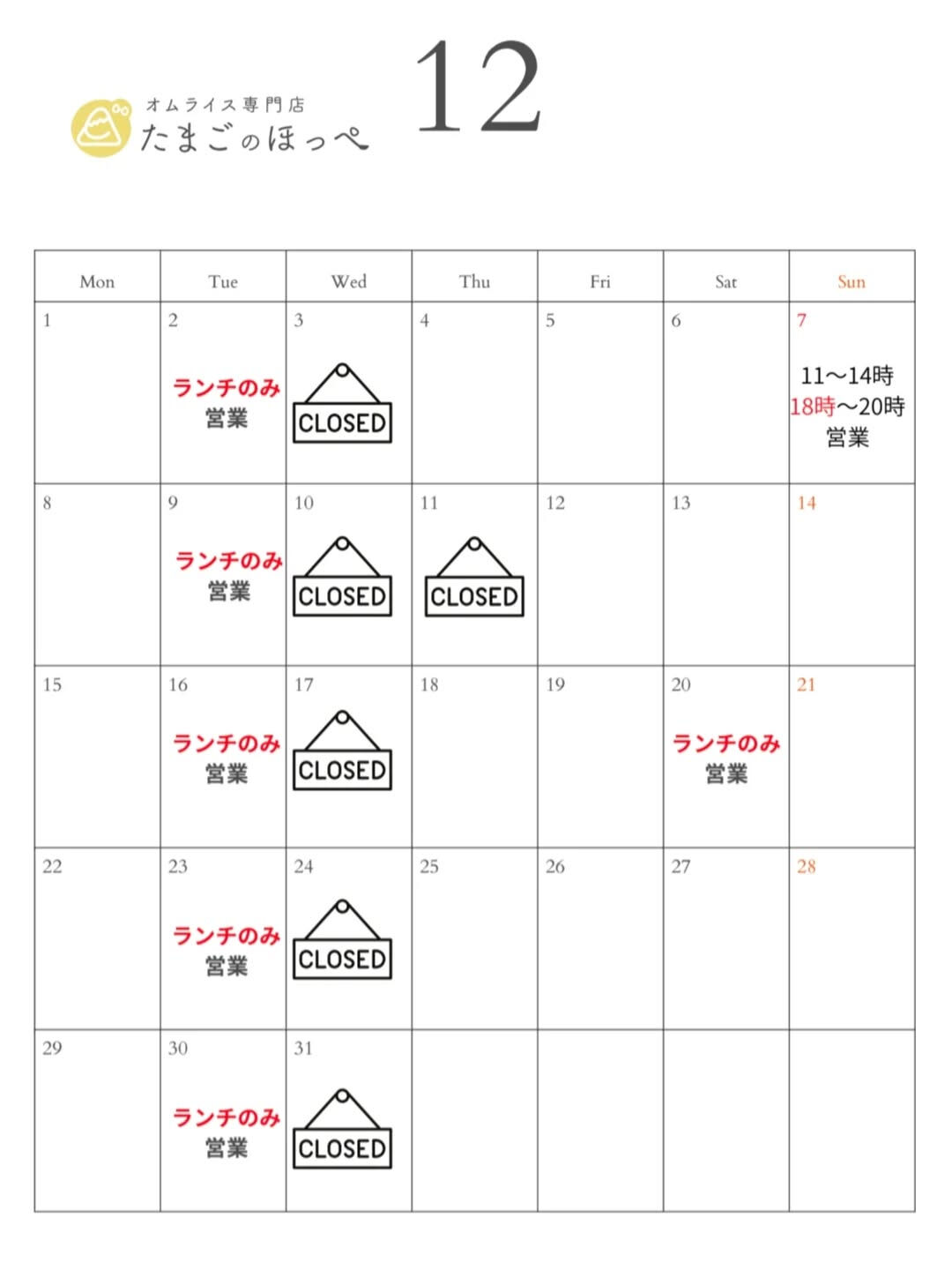 先日営業日のお知らせをしたばかりですが