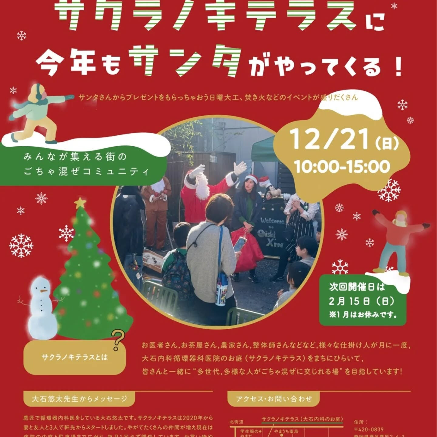 12/21（日）のサクラノキテラスに、たまごのほっぺも出店い