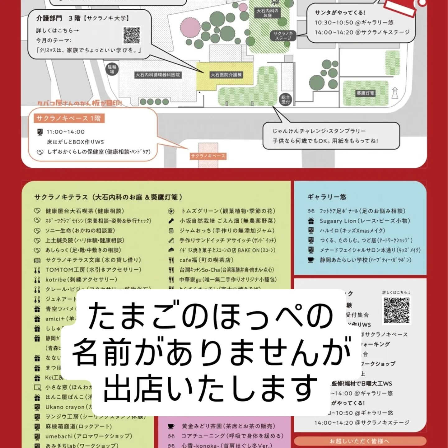 12/21（日）のサクラノキテラスに、たまごのほっぺも出店い